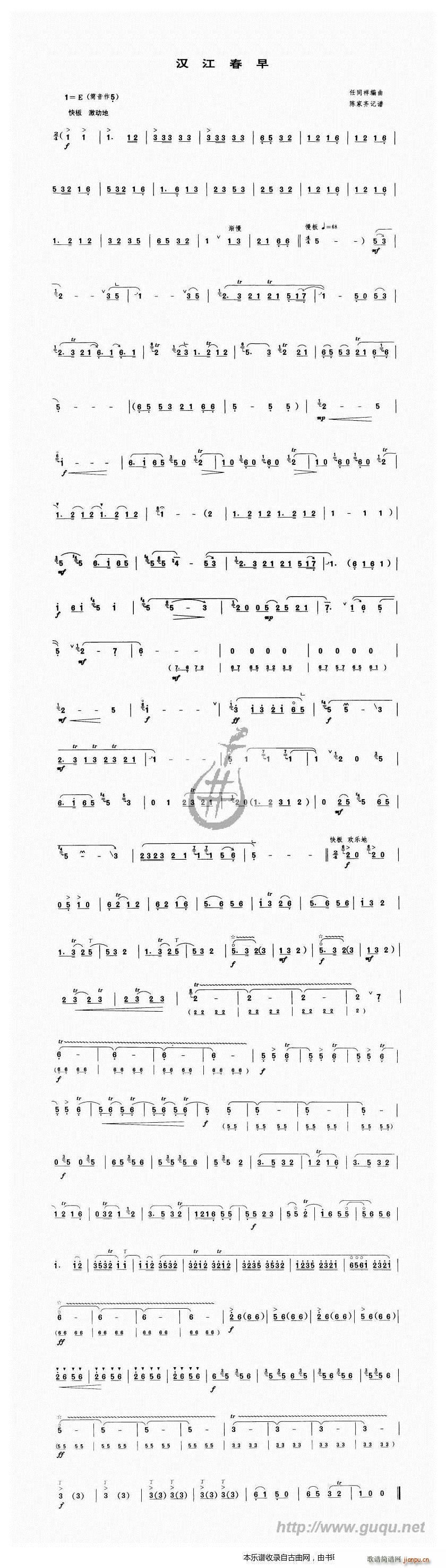 汉江春早(唢呐谱)1