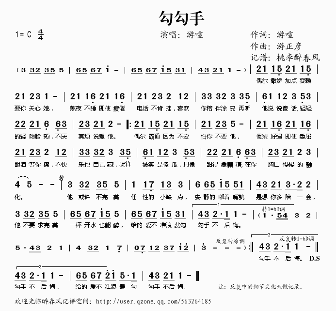 勾勾手(三字歌谱)1