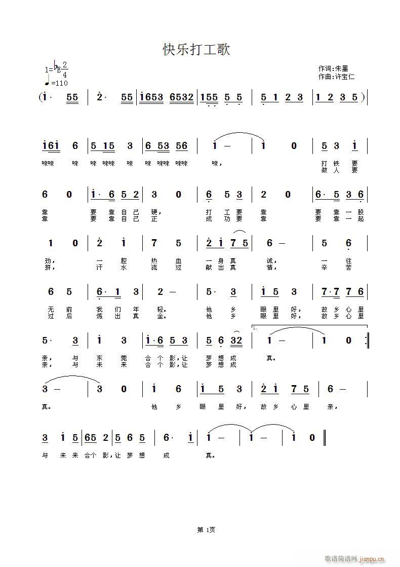 再稿‘快乐打工歌’(九字歌谱)1