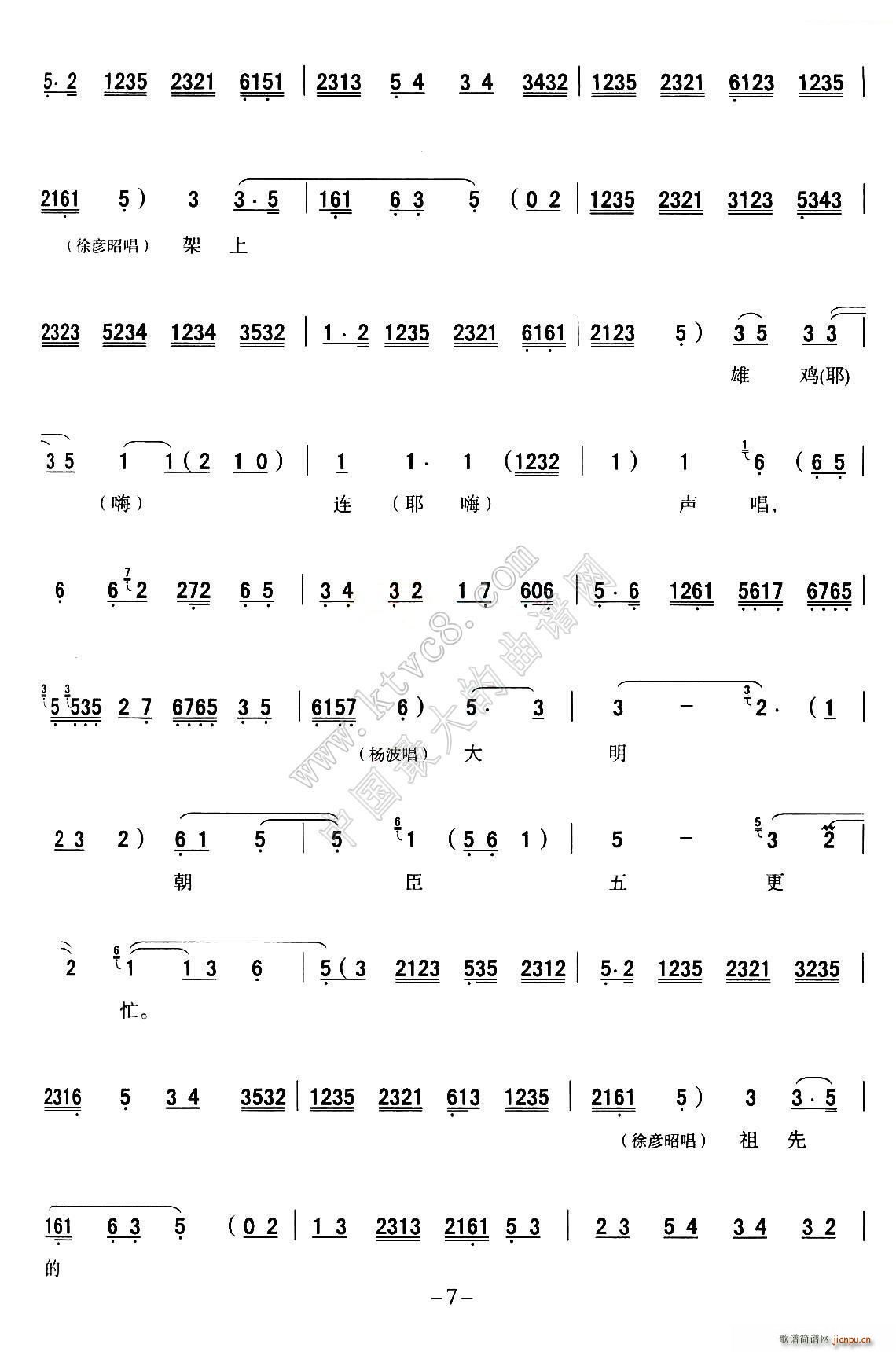 秦腔 全折戏谱 二进宫 P1 10(十字及以上)7