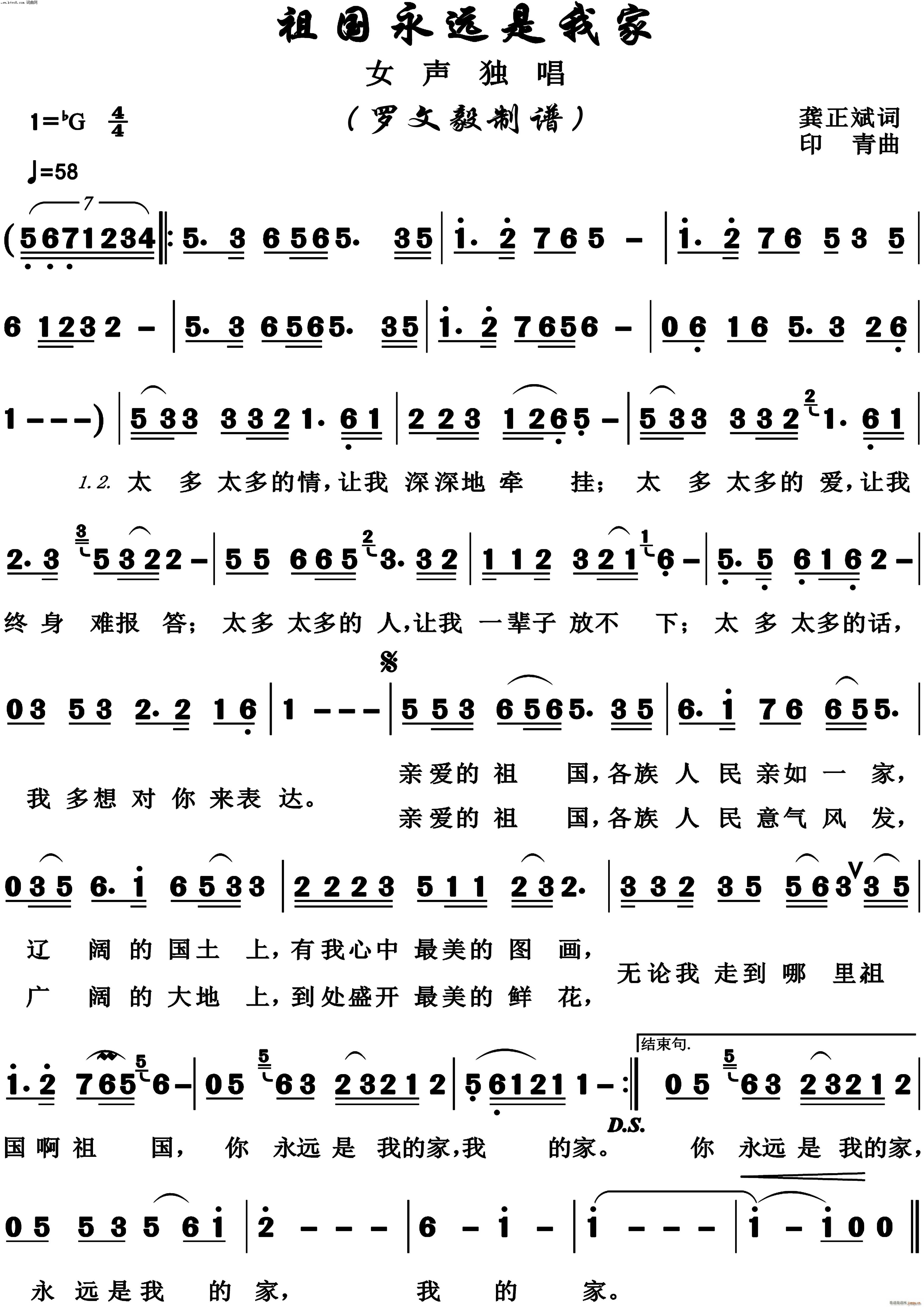 祖国永远是我家 女声独唱(十字及以上)1