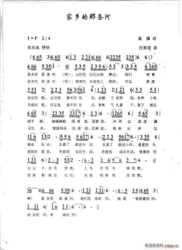 家乡的那条河(六字歌谱)1