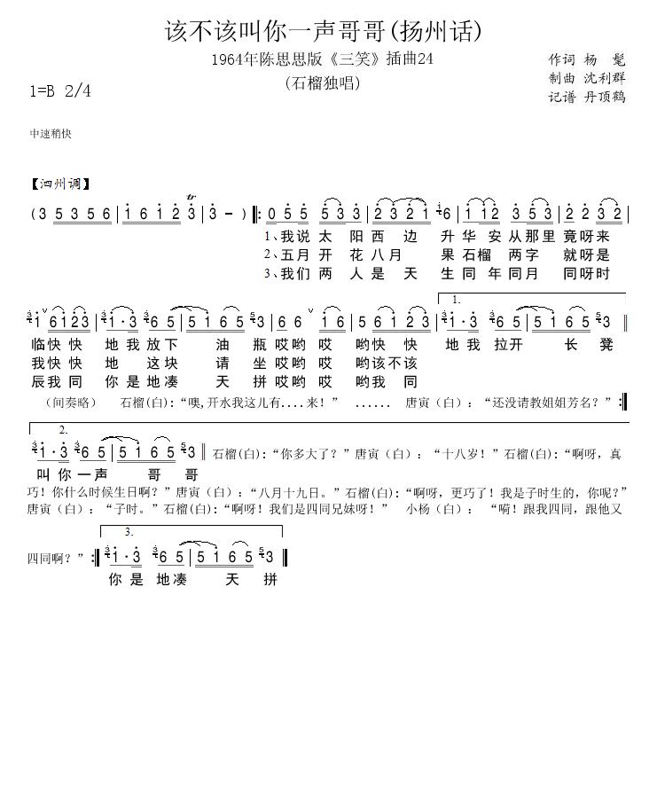 插曲24该不该叫你一声哥哥(十字及以上)1