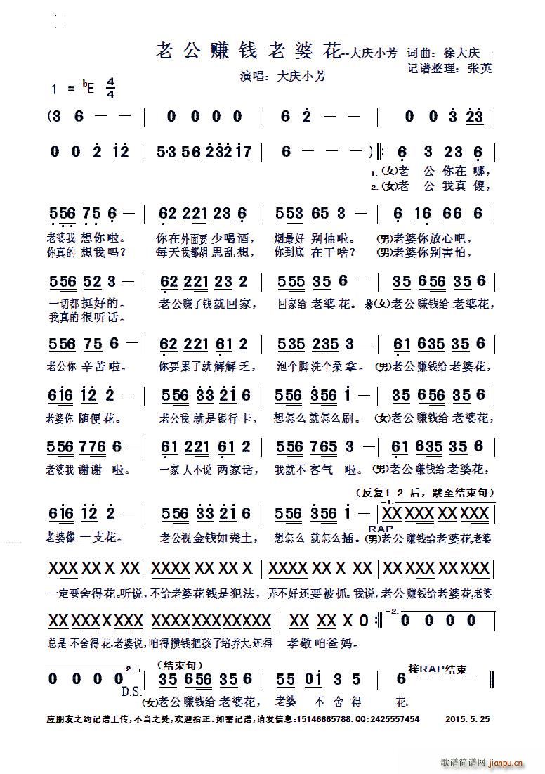 老公赚钱老婆花 徐大庆(十字及以上)1