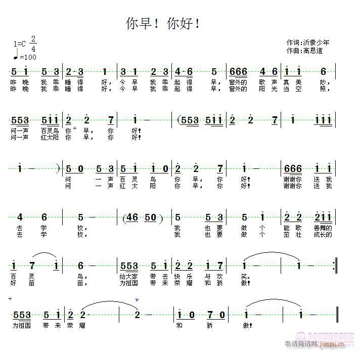 儿歌【你早，你好】(九字歌谱)1