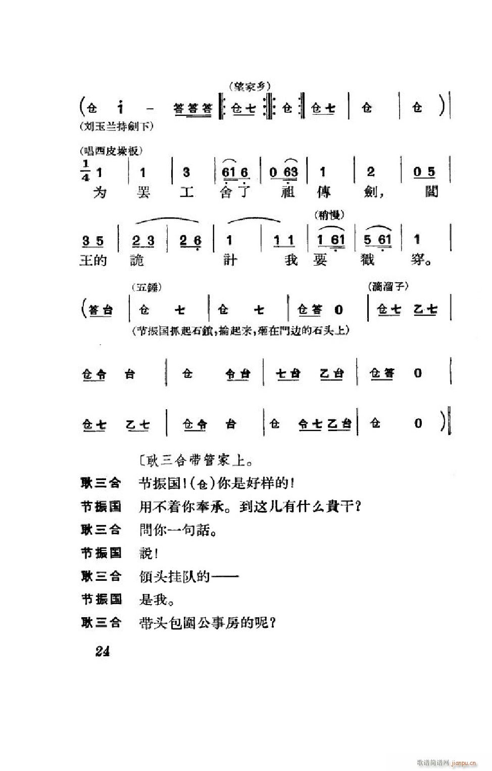 节振国 京剧全剧 000 050(京剧曲谱)24