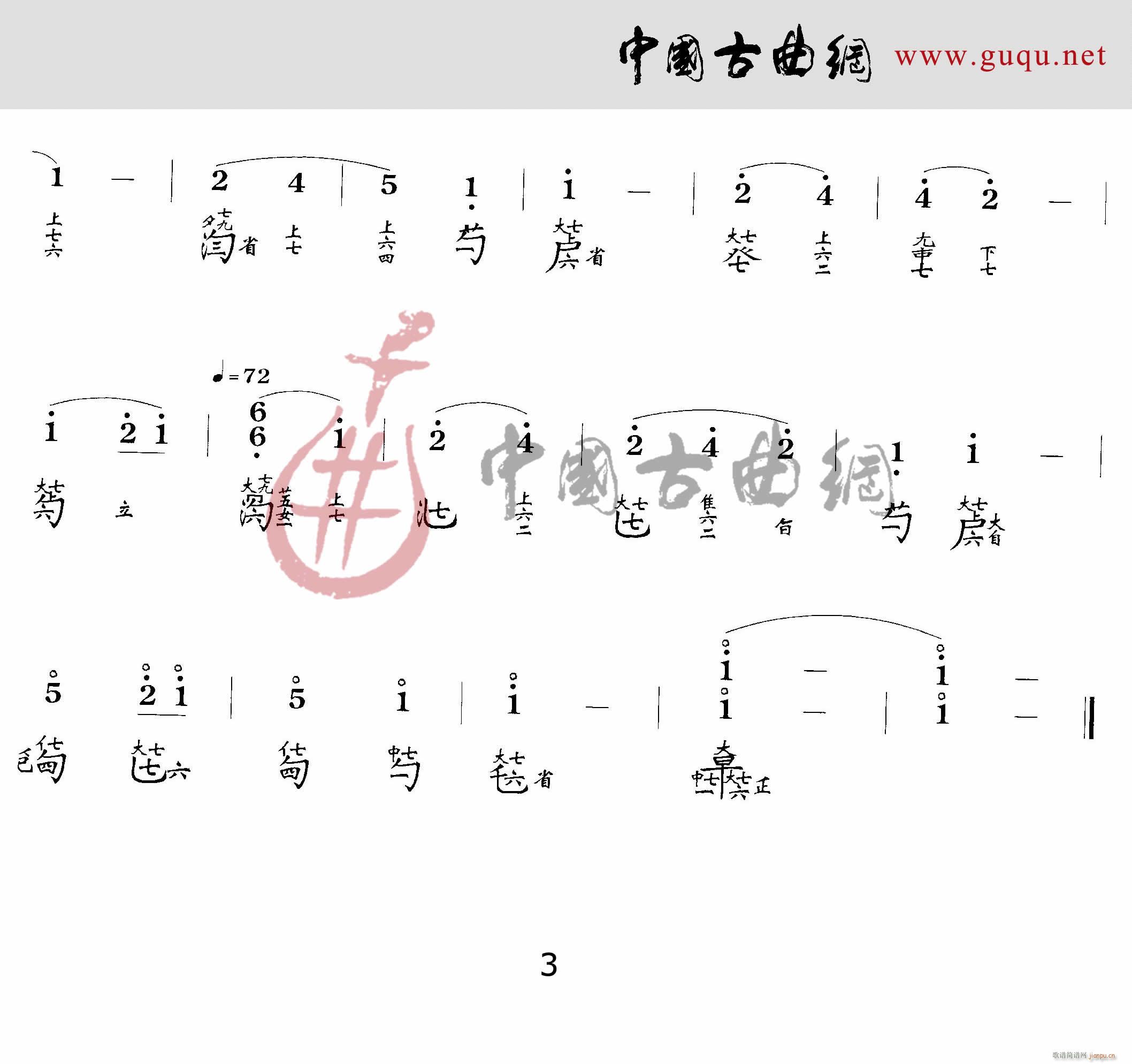 清夜吟(三字歌谱)3