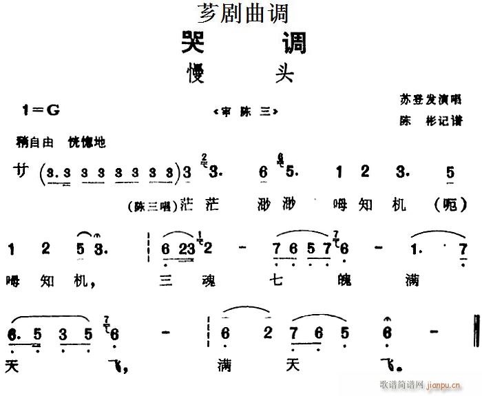 芗剧曲调 慢头 选自 审陈三(十字及以上)1