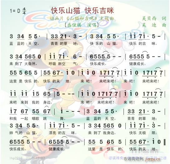山猫和吉咪(五字歌谱)1
