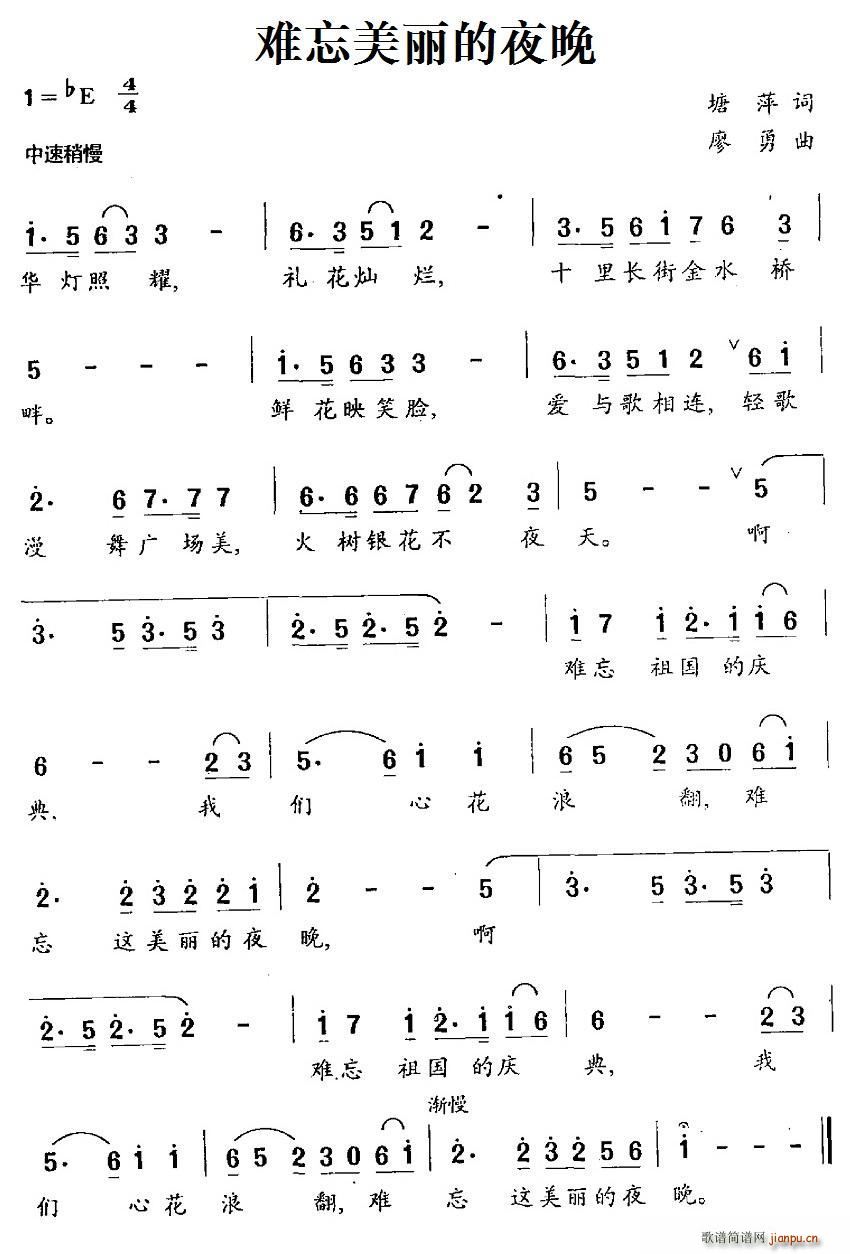 难忘美丽的夜晚(七字歌谱)1