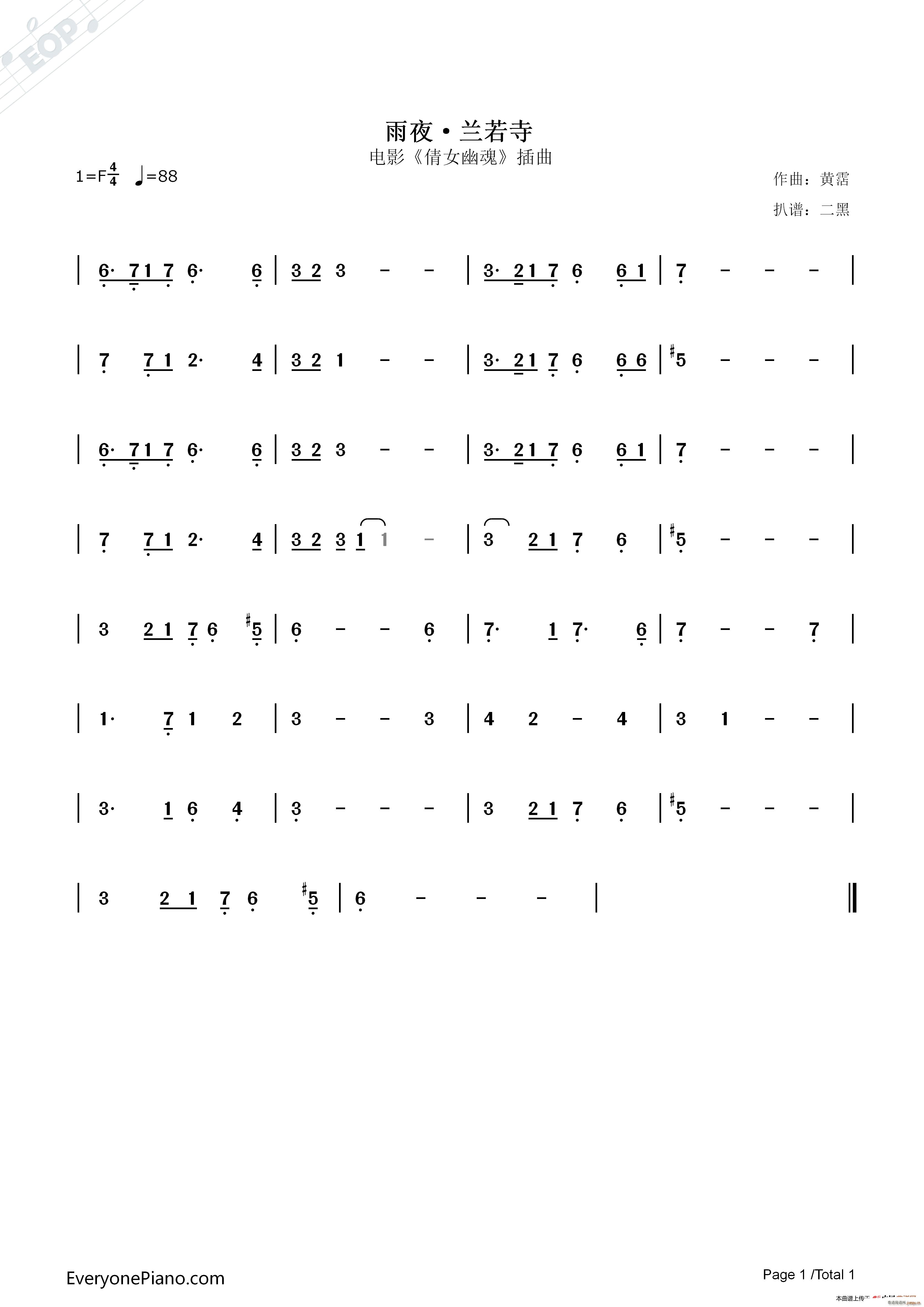 雨夜 兰若寺 电影 倩女幽魂 插曲(十字及以上)1