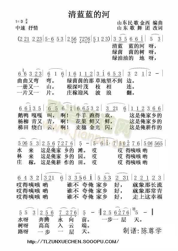 清蓝蓝的河(五字歌谱)1