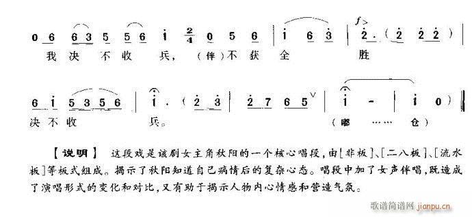 -不获全胜决不收兵豫剧(豫剧曲谱)7