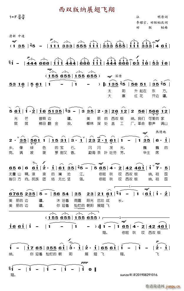 西双版纳展翅飞翔(八字歌谱)1