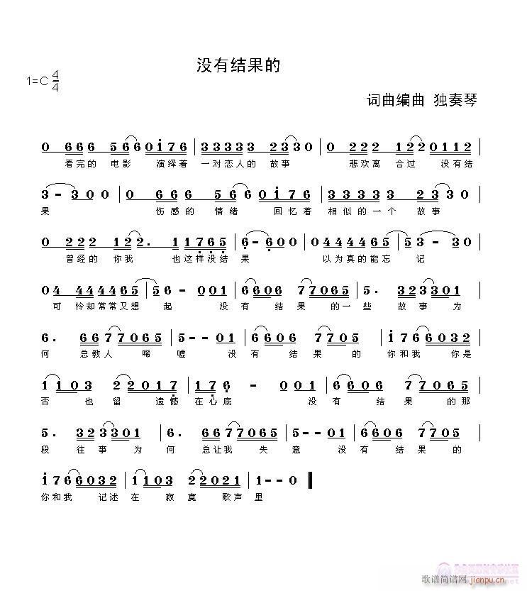 没有结果的(五字歌谱)1