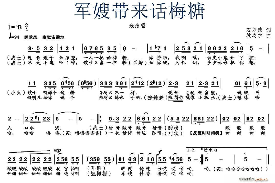 军嫂带来话梅糖(七字歌谱)1