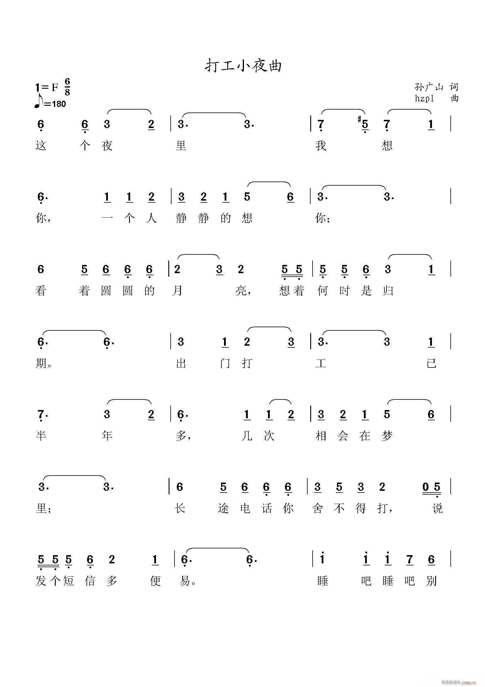 打工小夜曲(五字歌谱)1