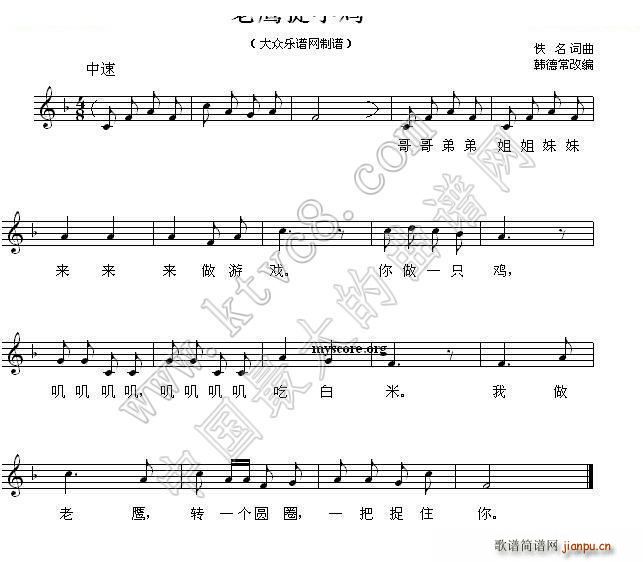 老鹰捉小鸡 儿歌(八字歌谱)1