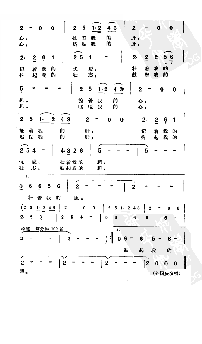 就恋这把土2(六字歌谱)1