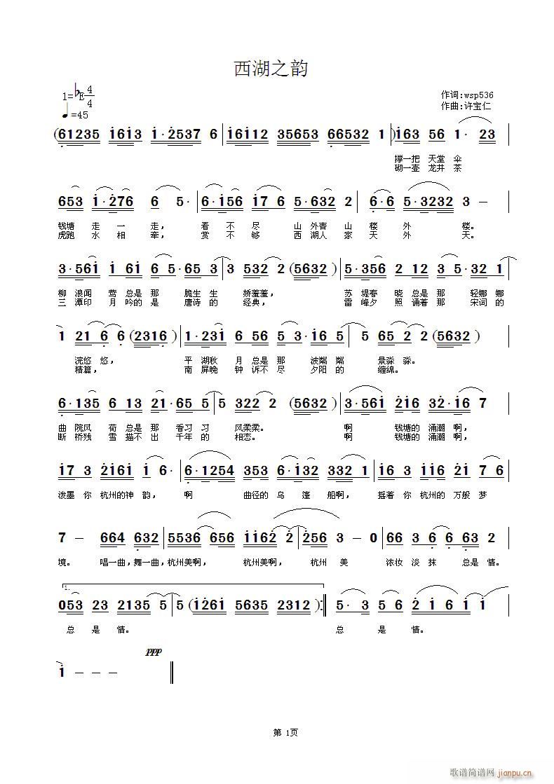 西湖之韵(四字歌谱)1