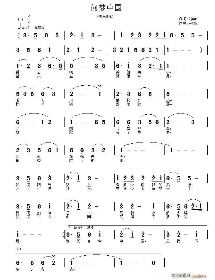 问梦中国(四字歌谱)1