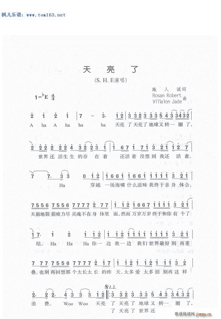 天亮了 S H E(九字歌谱)1