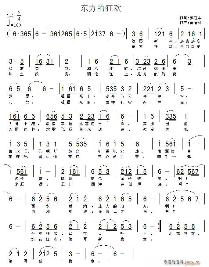 东方的狂欢(五字歌谱)1