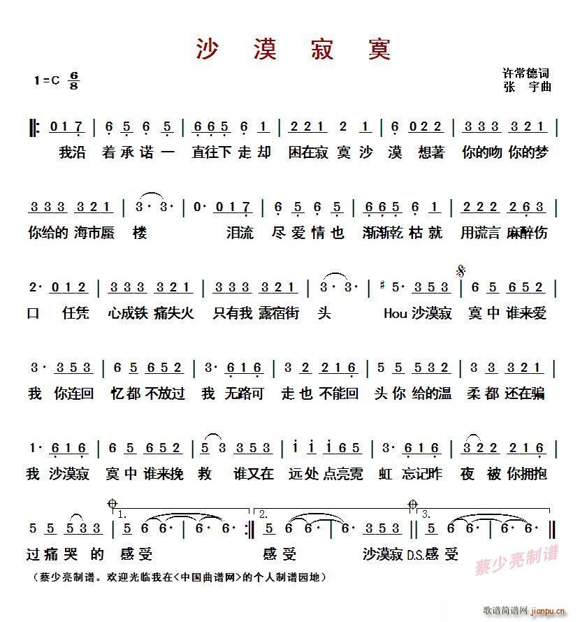 ?沙漠寂寞(五字歌谱)1