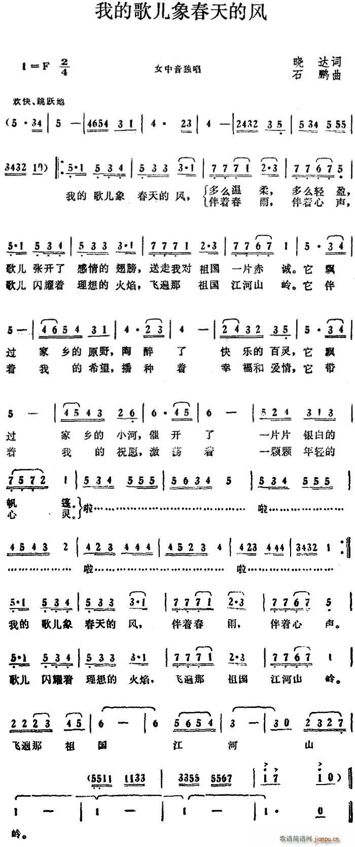 我的歌儿象春天的风(九字歌谱)1