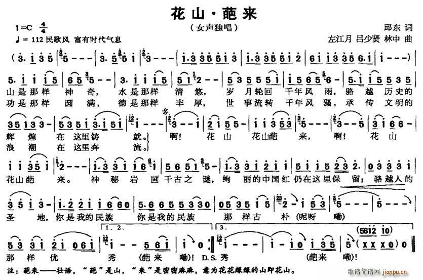 花山·葩来(五字歌谱)1