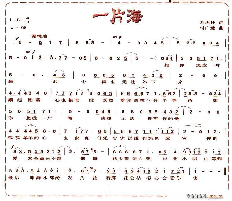 一片海(三字歌谱)1