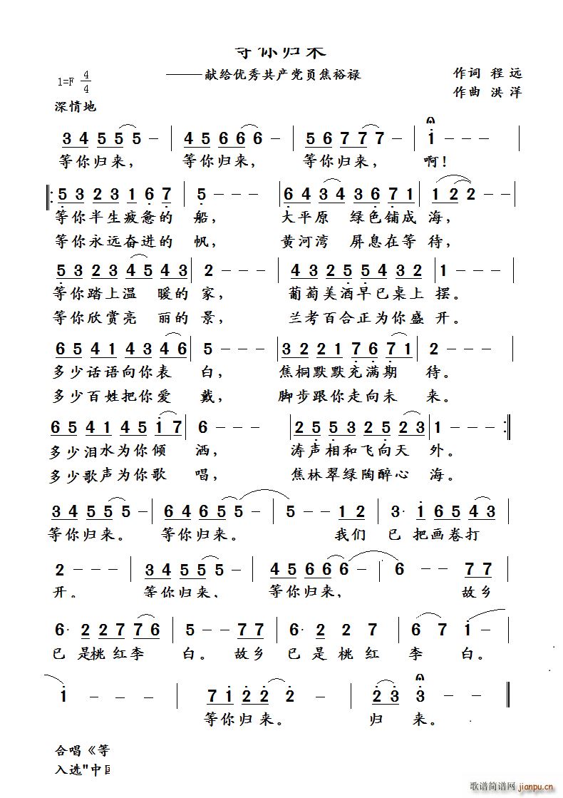 等你归来(四字歌谱)1