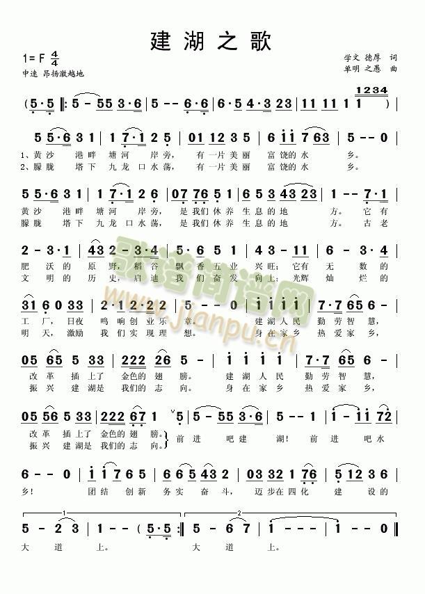 建湖之歌(四字歌谱)1
