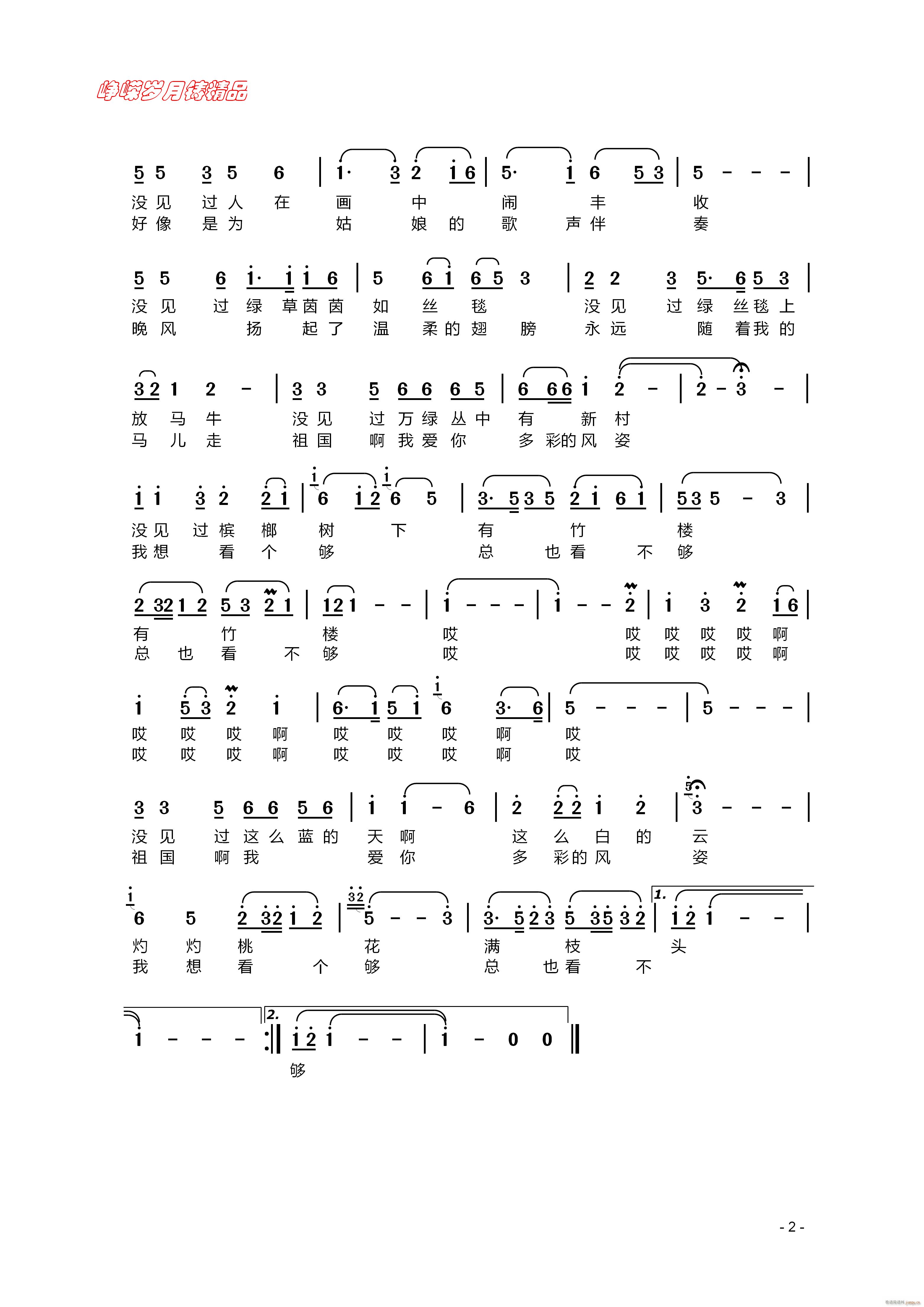 马儿啊 你慢些走 二 百年精品(十字及以上)1