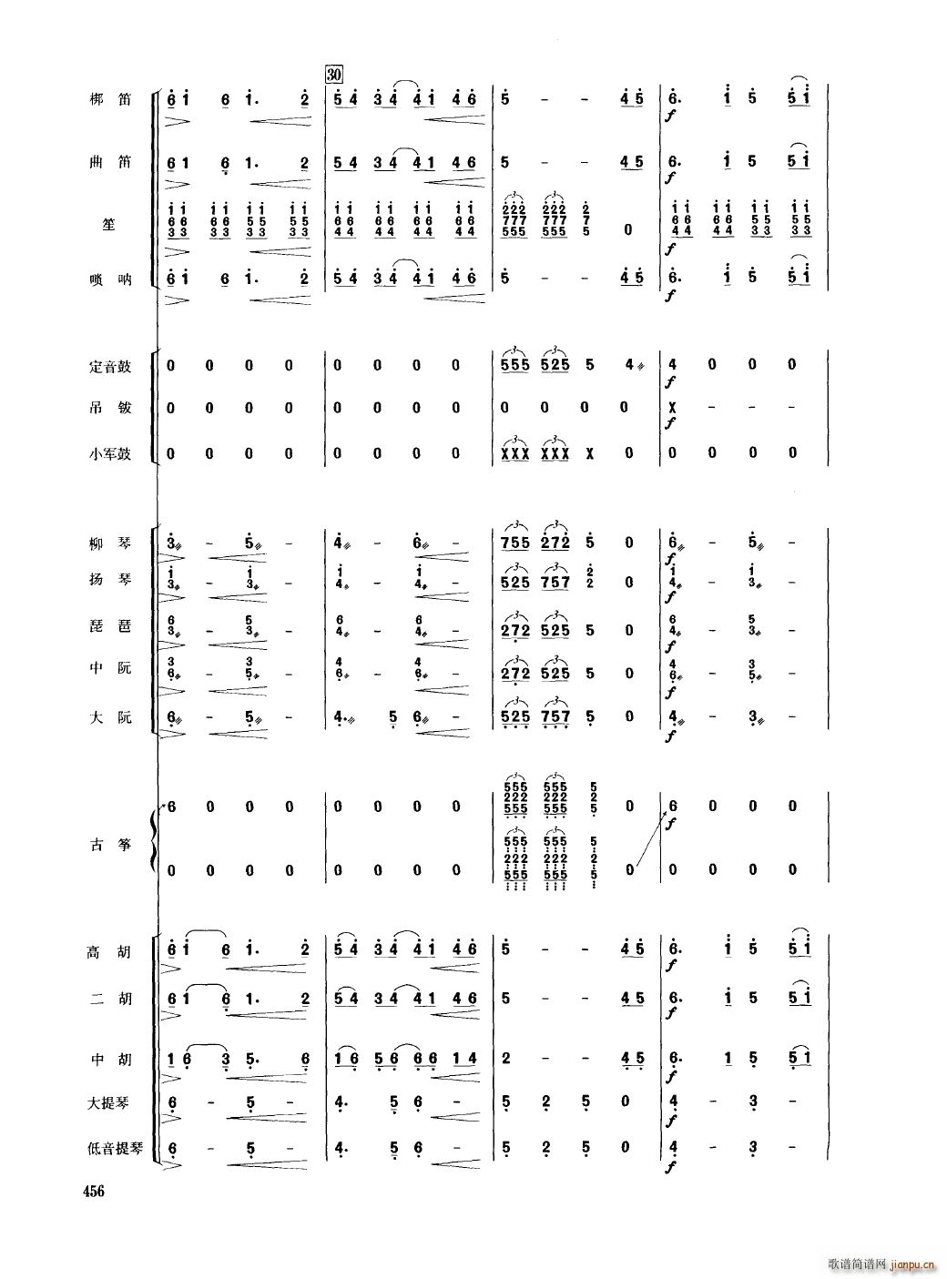 中国民族器乐合奏曲集 451 489(总谱)8