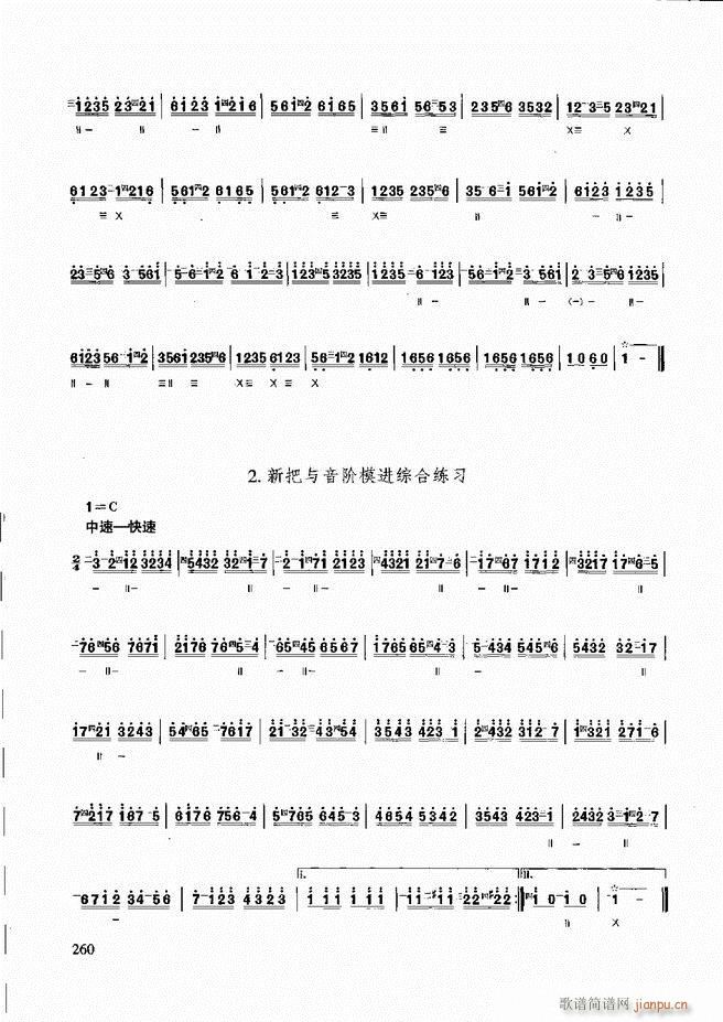 柳琴演奏教程 技巧与练习(十字及以上)20