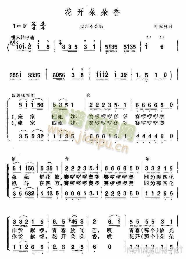 花开朵朵香叶(六字歌谱)1