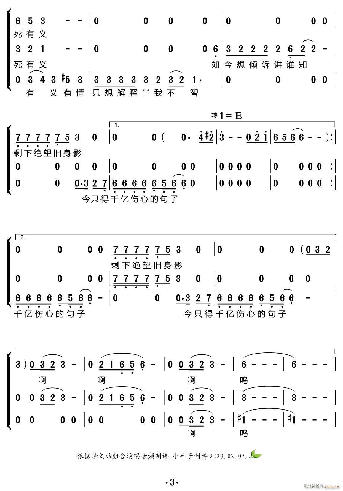 一起走过的日子 三重唱(十字及以上)3