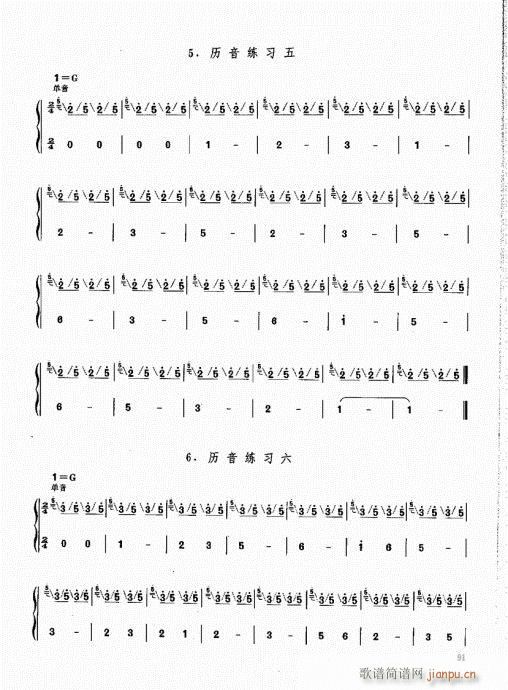 笙基础教程81-100(笙谱)11