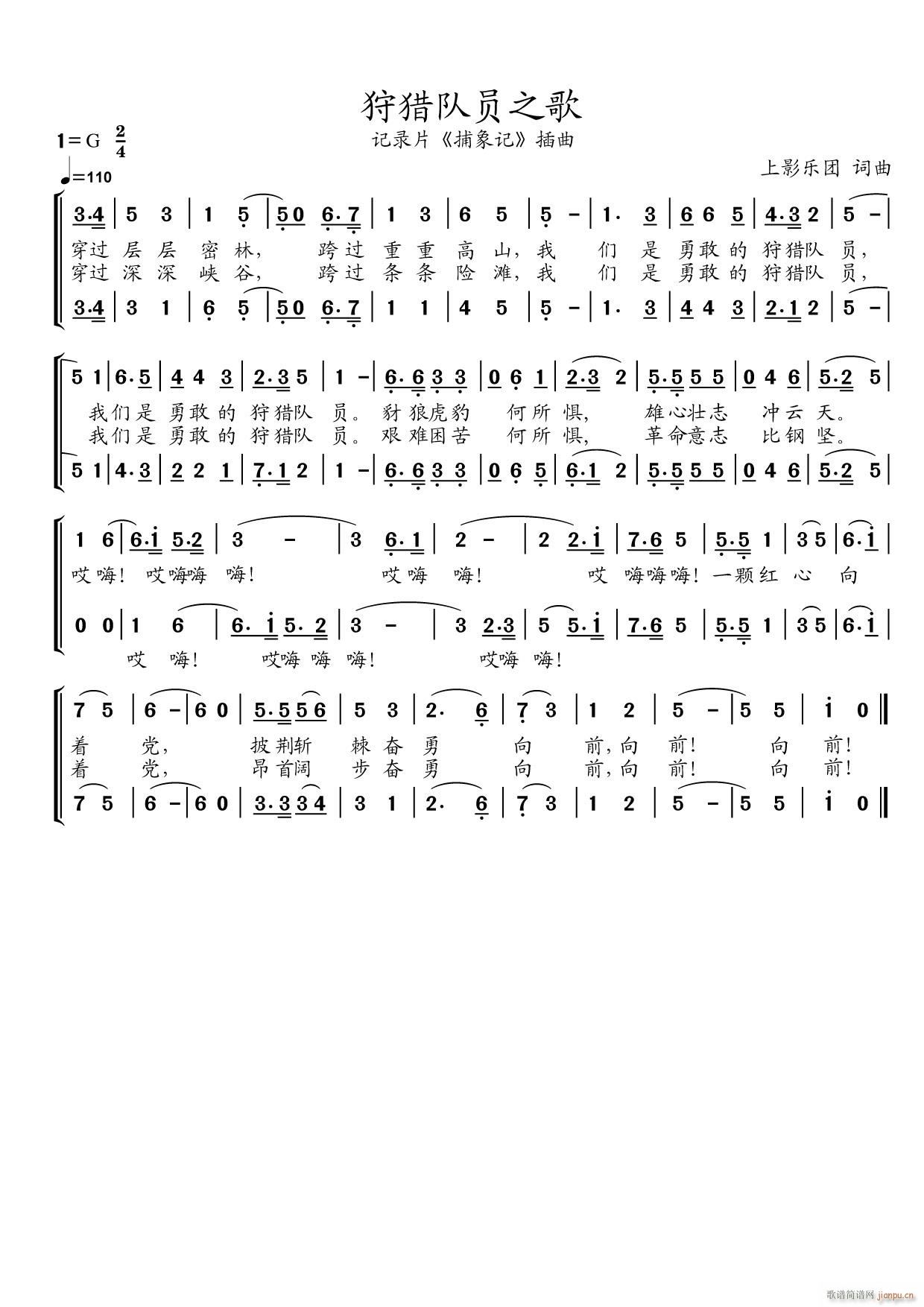 狩猎队员之歌(六字歌谱)1