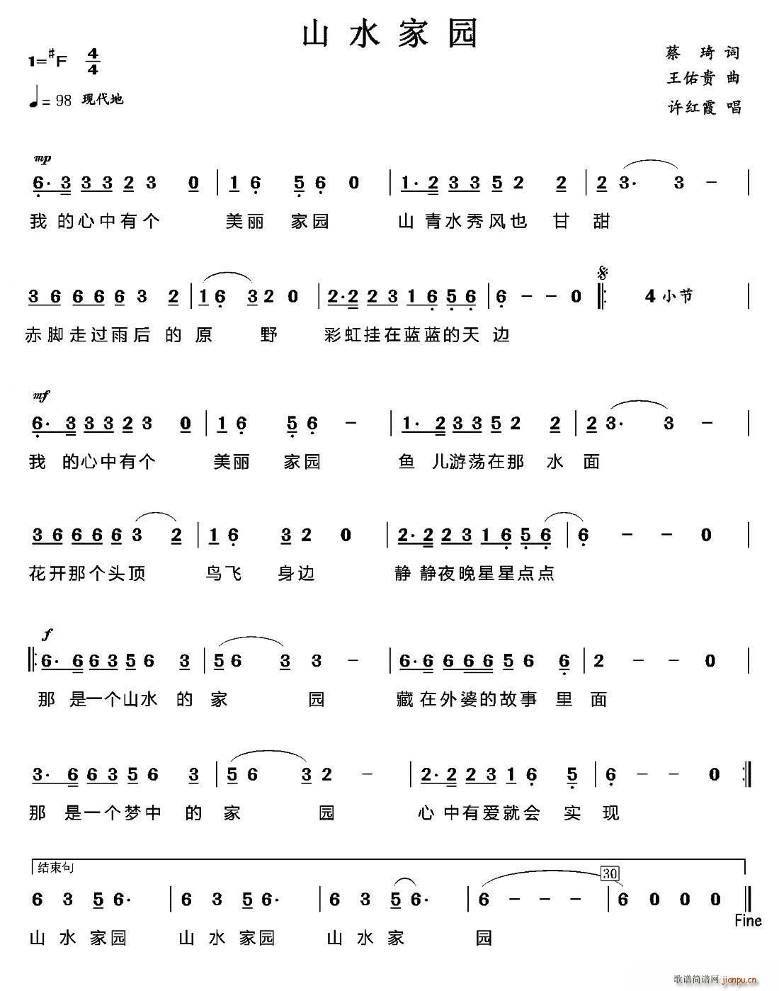山水家园(四字歌谱)1