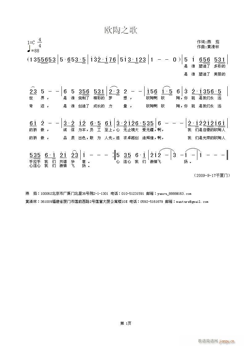 欧陶之歌(四字歌谱)1