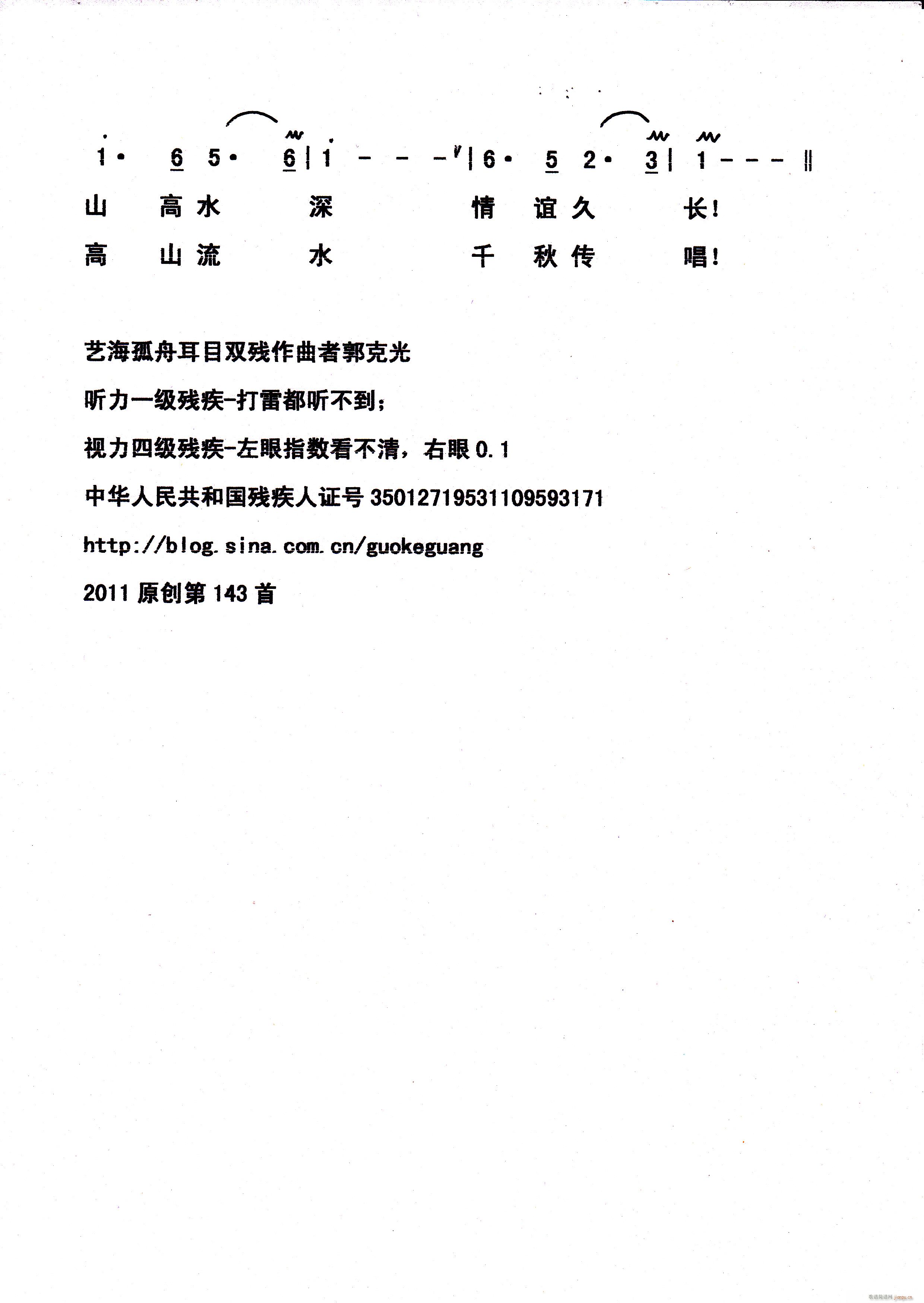 高山流水情意长(七字歌谱)1