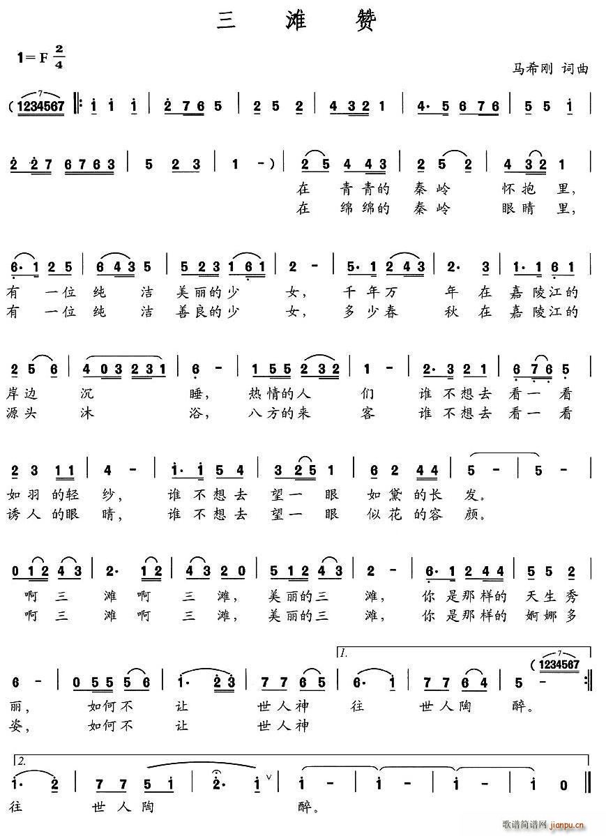 三滩赞(三字歌谱)1