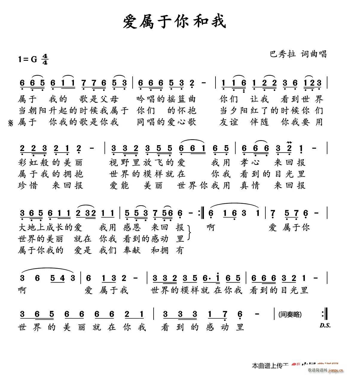 爱属于你和我(六字歌谱)1