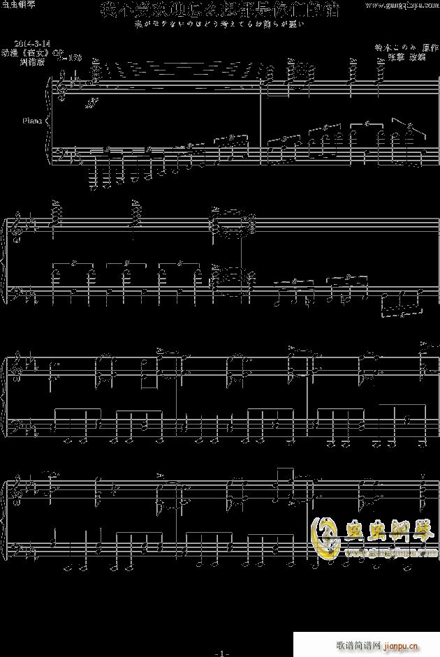 小丧OP 最终版(钢琴谱)1