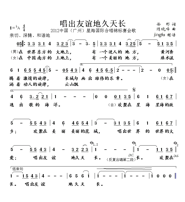 唱出友谊地久天长(八字歌谱)1