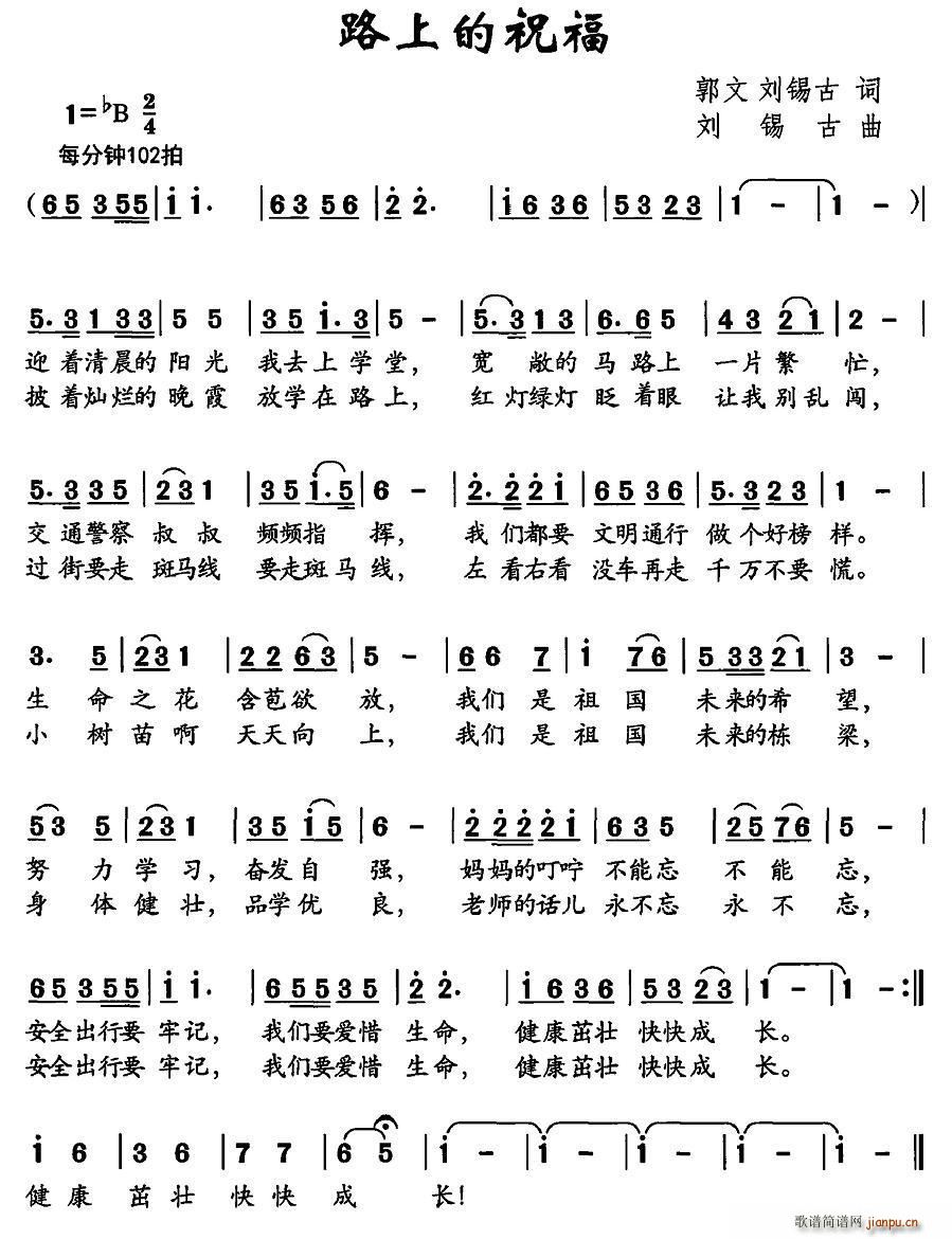 路上的祝福(五字歌谱)1