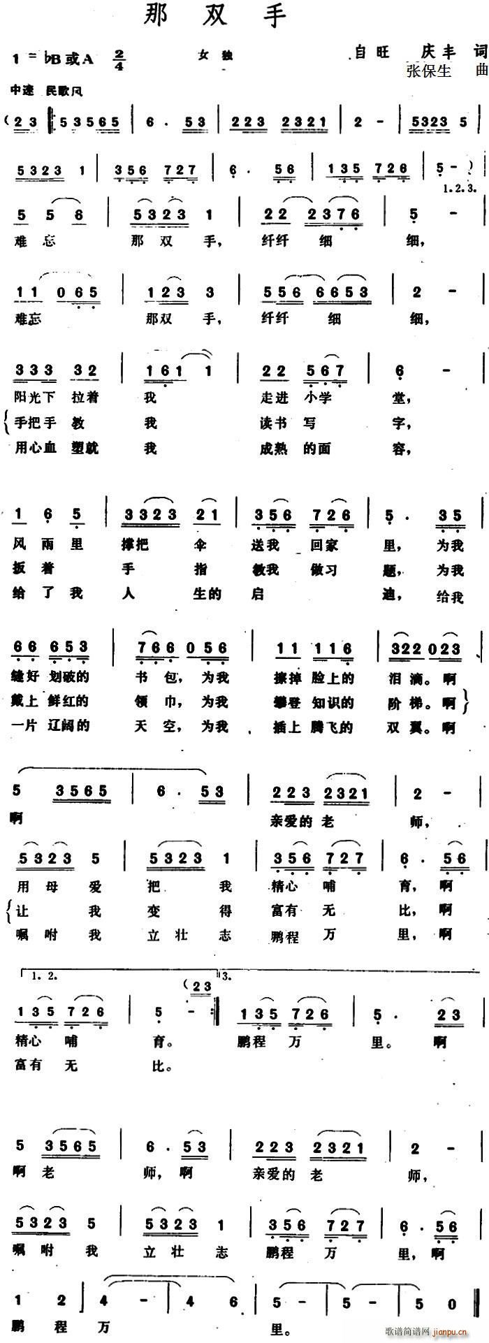 那双手(三字歌谱)1