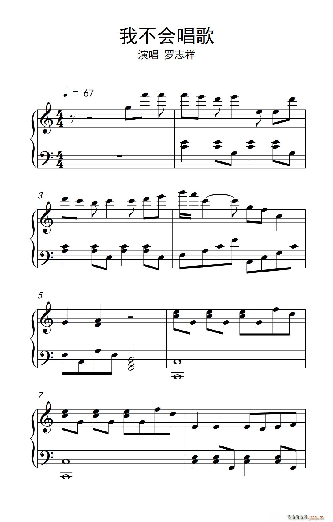 我不会唱歌 弹吧音教 制谱(十字及以上)1